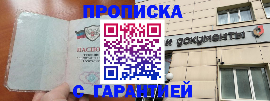 прописка законно в Черепаново
