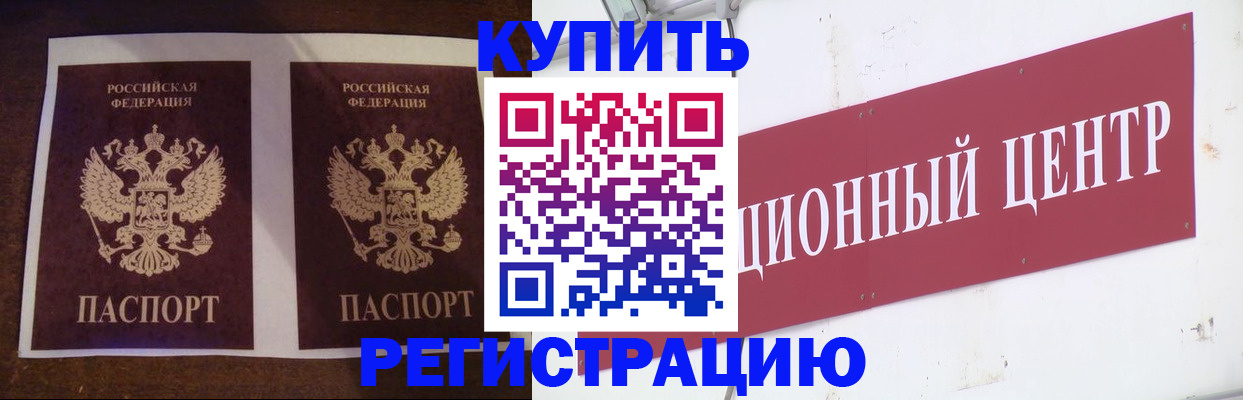 прописка паспорт в Черепаново