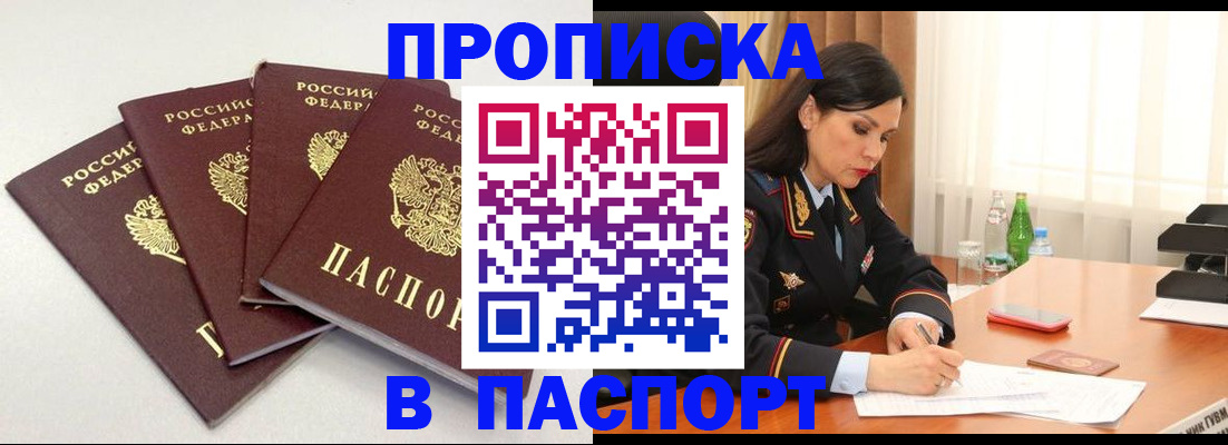 временная регистрация надежно в Черепаново