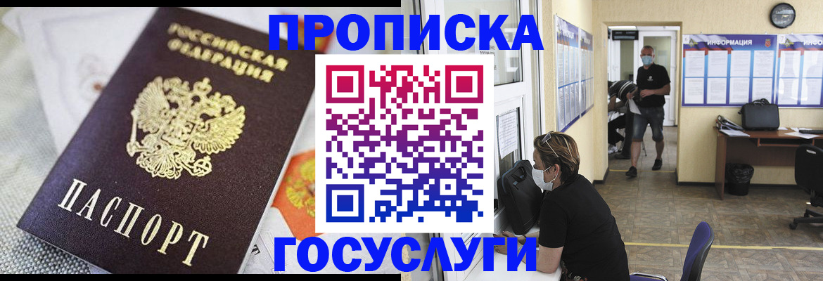 временная регистрация адрес в Черепаново