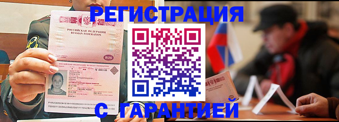 прописка поиск в Черепаново